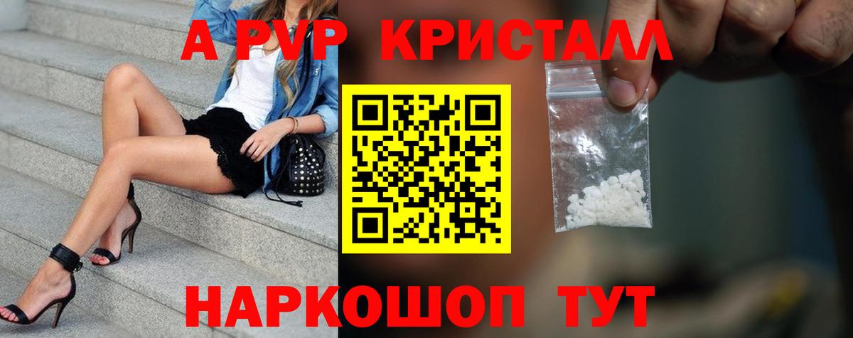 Альфа ПВП крисы CK Кинель
