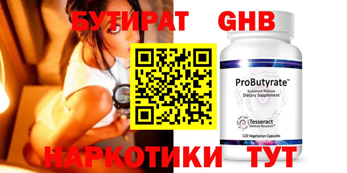 Кинель  Бутират GHB  Вход с VPN 