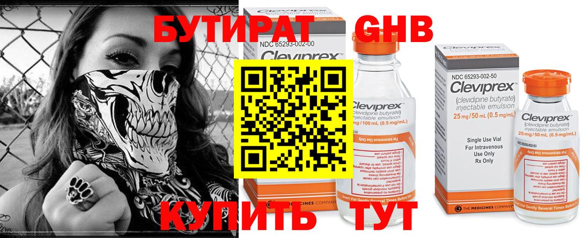 Бутират 99% Кинель