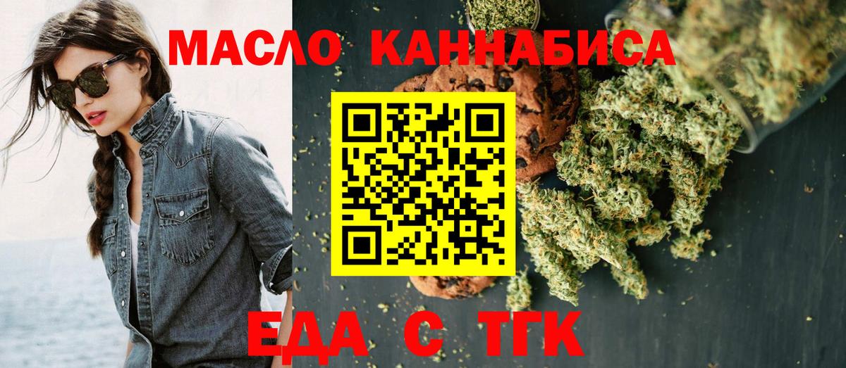 Еда ТГК конопля  Вход с VPN  Кинель 
