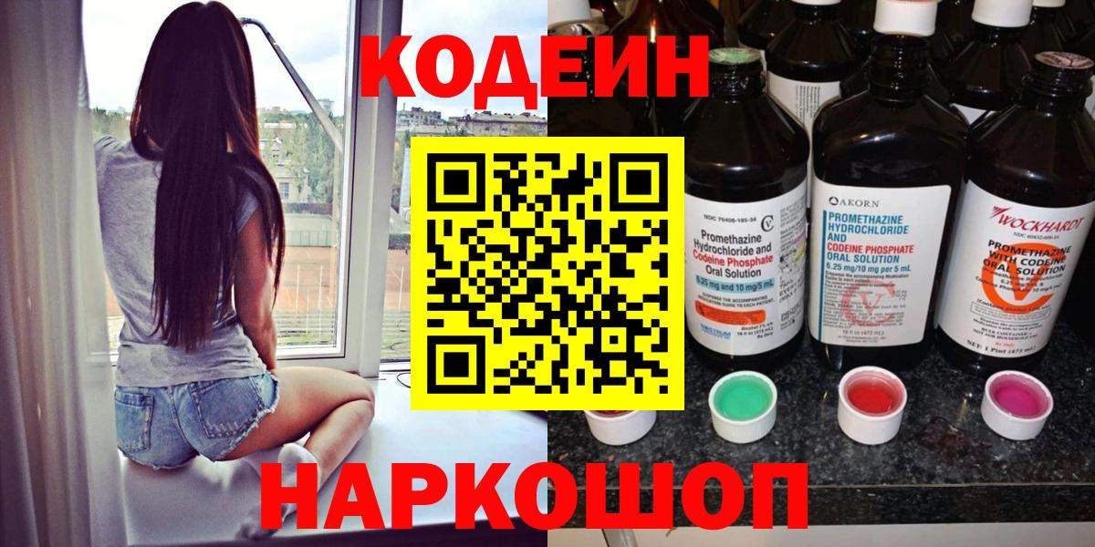 Codein Purple Drank Кинель
