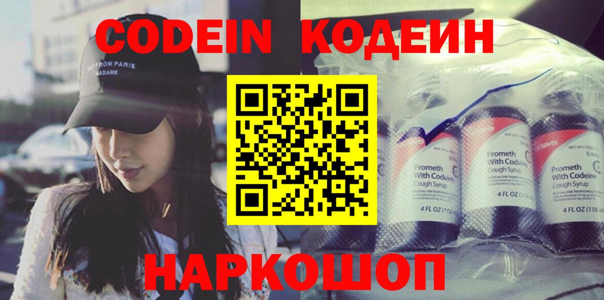 Кодеин напиток Lean (лин)  Кодеин напиток Lean (лин)  Вход с VPN  Кинель 