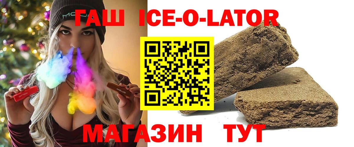 Кинель  Гашиш Ice-O-Lator  Гашиш  Вход с VPN 
