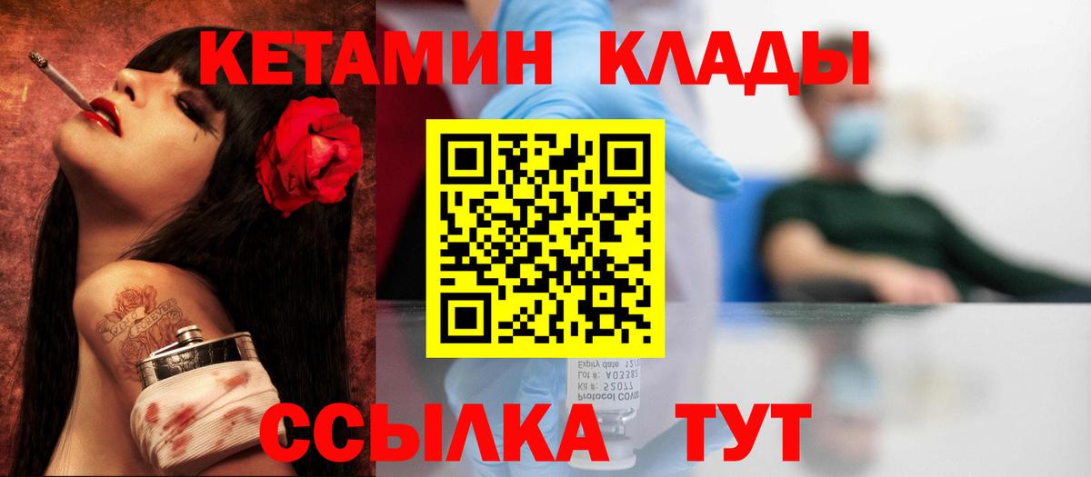 КЕТАМИН ketamine Кинель