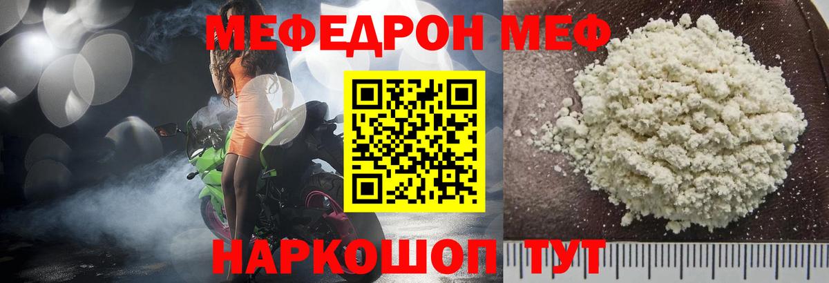 Кинель  МЯУ-МЯУ mephedrone  МЕФ  МЯУ-МЯУ  Мефедрон mephedrone  Вход с VPN 