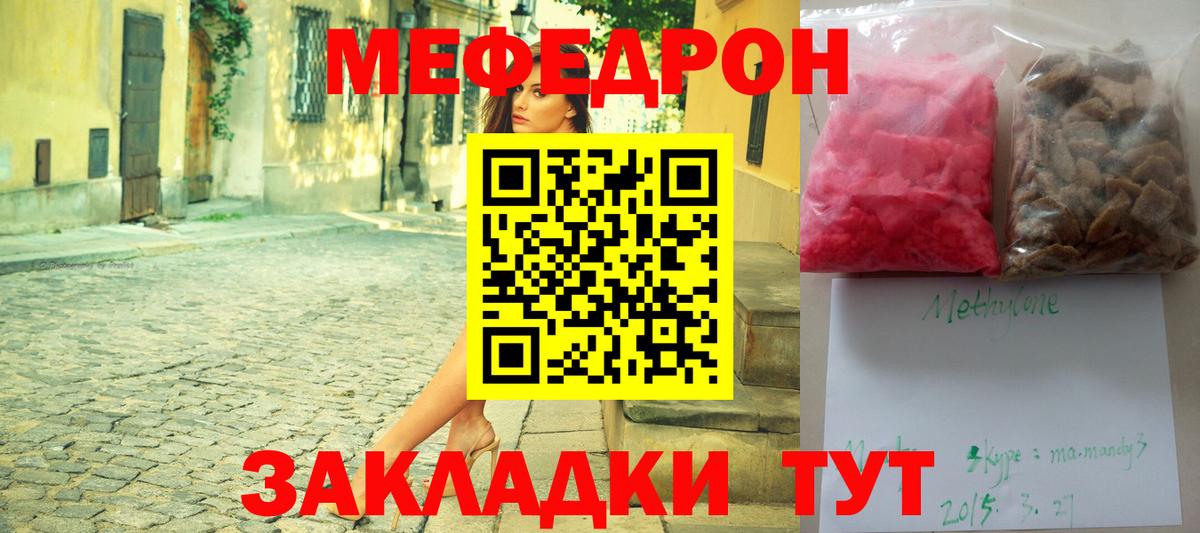 Мефедрон мука Кинель