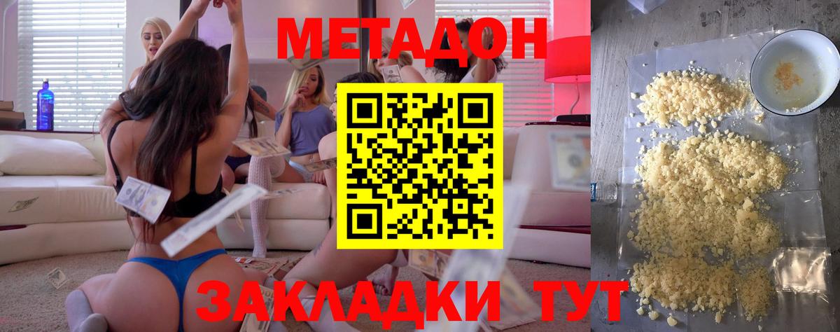 МЕТАДОН мёд  Вход с VPN  Кинель 
